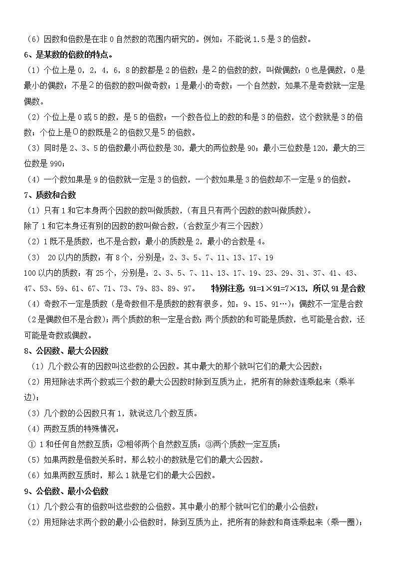 六年级下册数学--知识点整理与复习（知识点）02