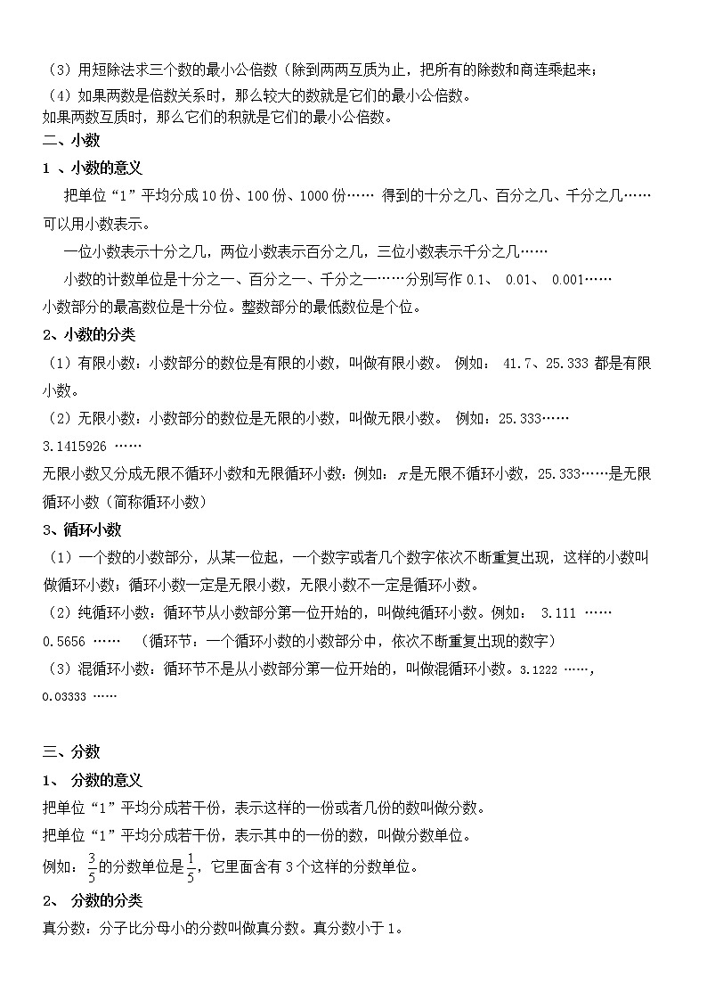 六年级下册数学--知识点整理与复习（知识点）03
