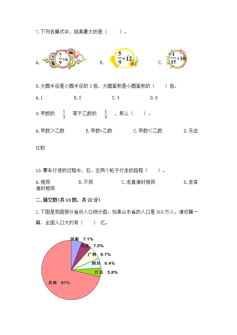 人教版小学数学六年级上册重点题型专项练习附答案（达标题）02