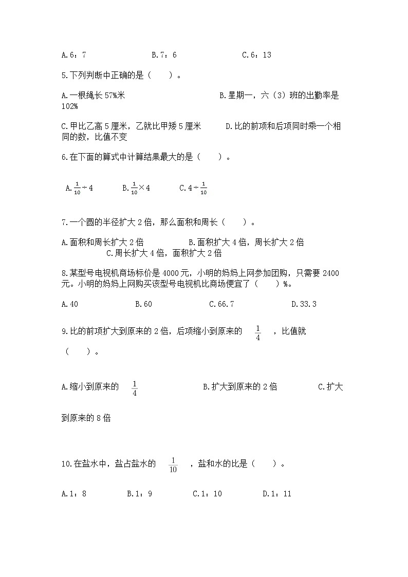 人教版小学数学六年级上册重点题型专项练习附参考答案【综合题】02