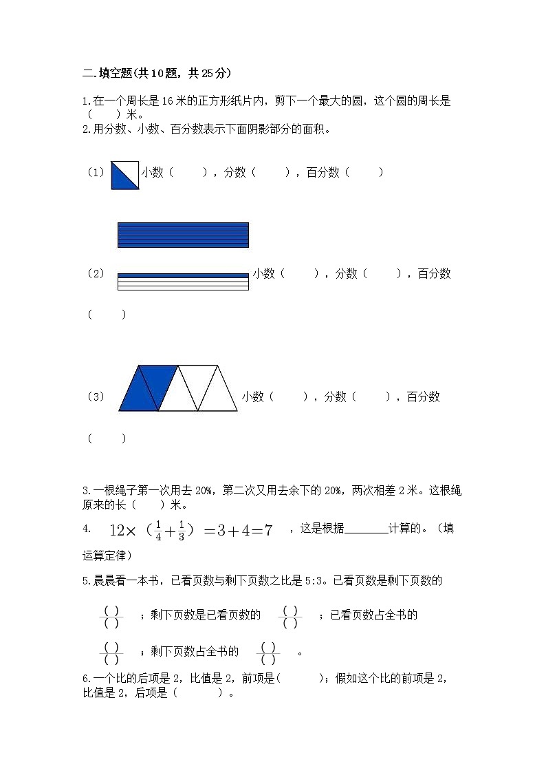 人教版小学数学六年级上册重点题型专项练习附参考答案【综合题】03