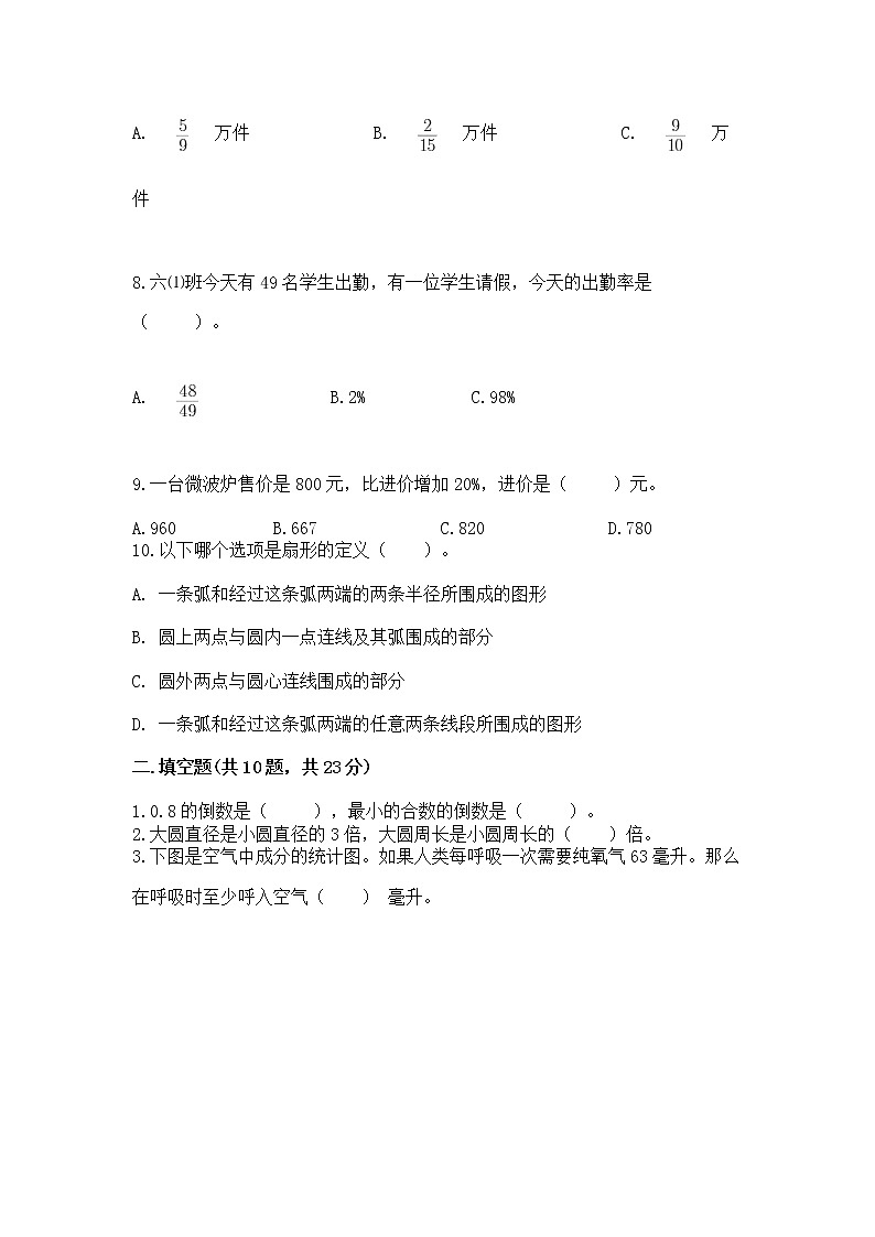 人教版小学数学六年级上册重点题型专项练习附答案（巩固）02
