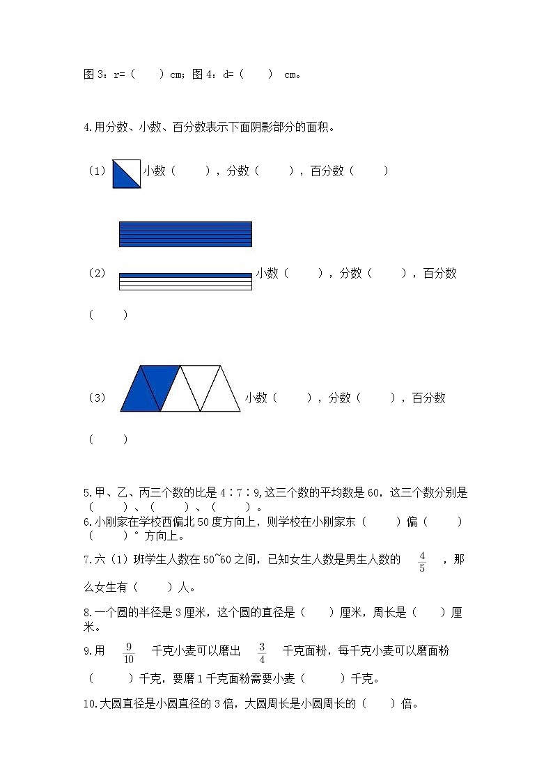 人教版小学数学六年级上册重点题型专项练习带答案【基础题】第2页