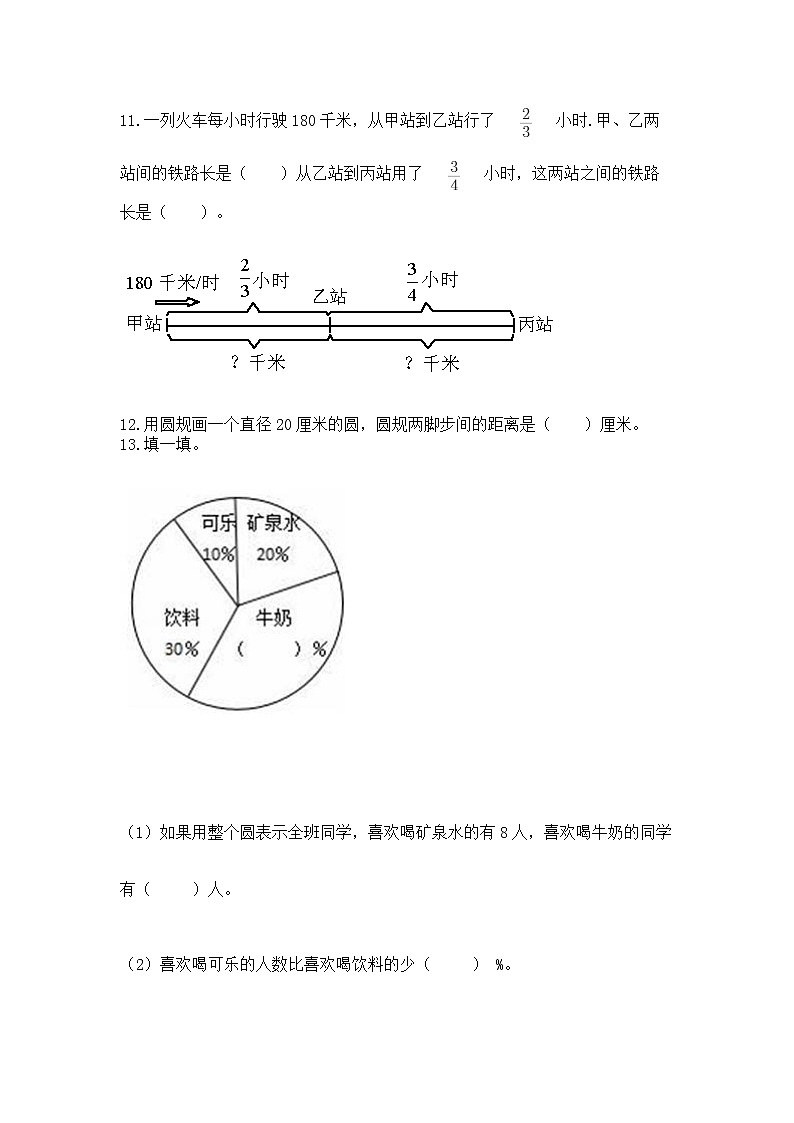 人教版小学数学六年级上册重点题型专项练习带答案【基础题】第3页