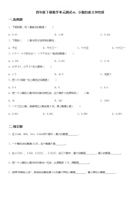 人教版四年级下册4.小数与单位换算单元测试课后作业题