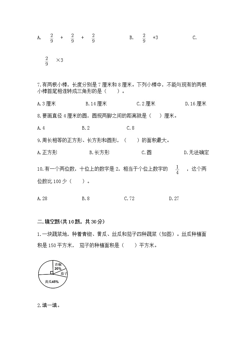 人教版小学数学六年级上册重点题型专项练习附答案（能力提升）02