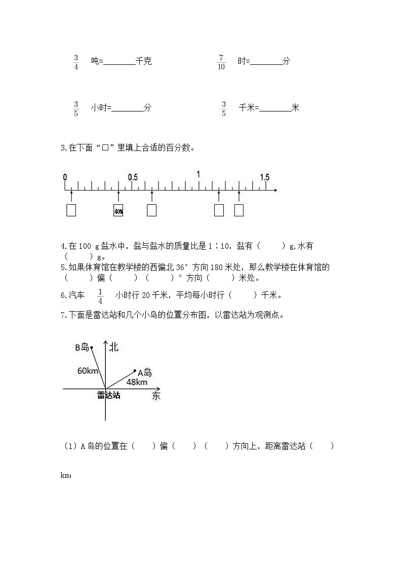 人教版小学数学六年级上册重点题型专项练习附答案（能力提升）03