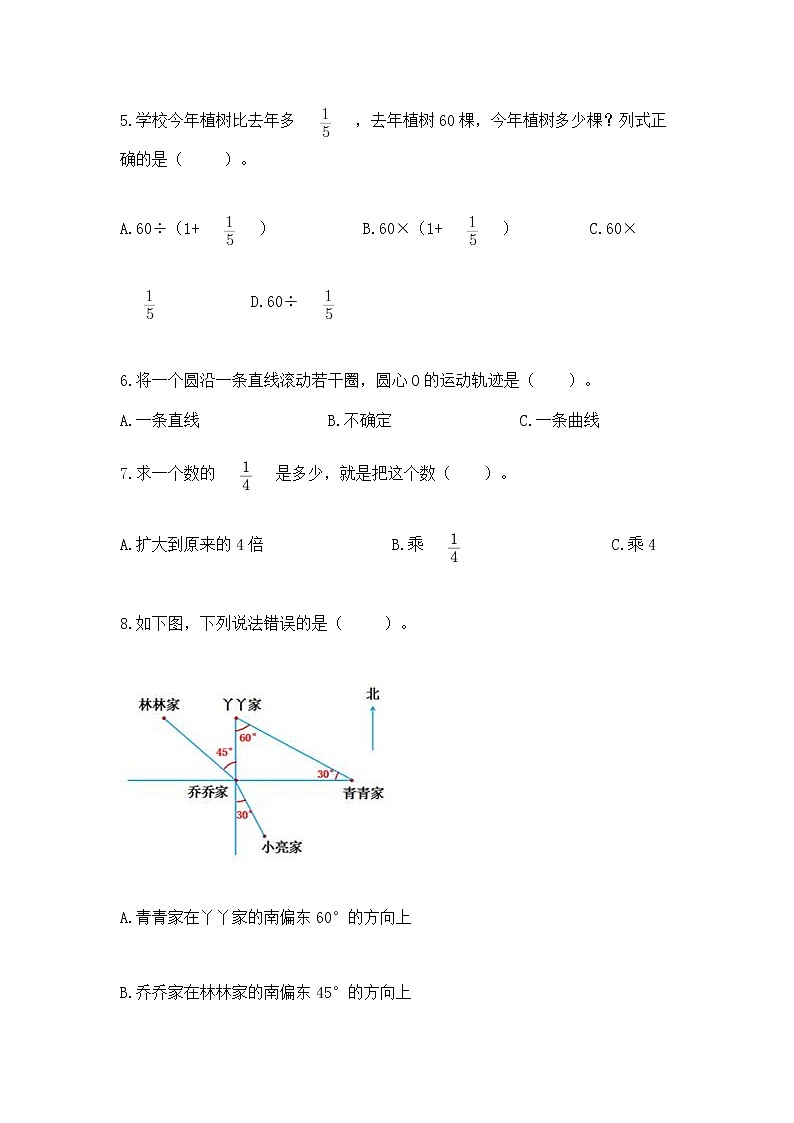 人教版小学数学六年级上册重点题型专项练习附参考答案【达标题】02