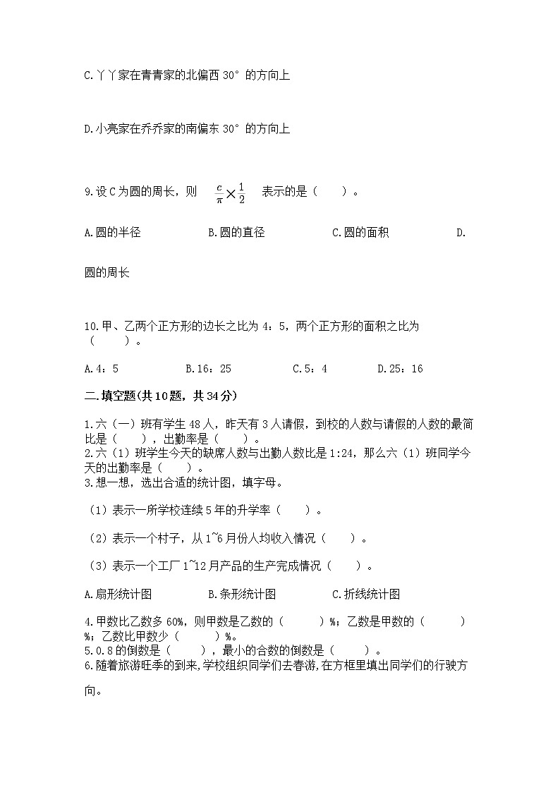 人教版小学数学六年级上册重点题型专项练习附参考答案【达标题】03