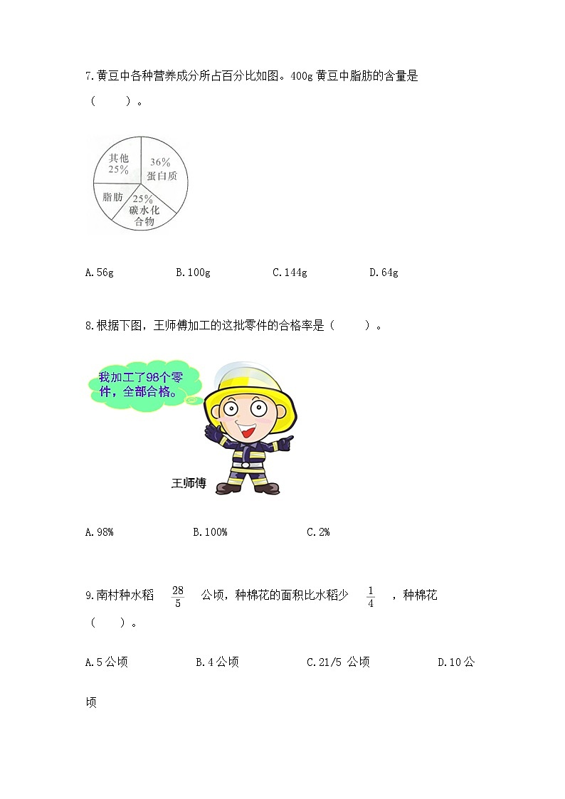 人教版小学数学六年级上册重点题型专项练习附参考答案【基础题】第2页