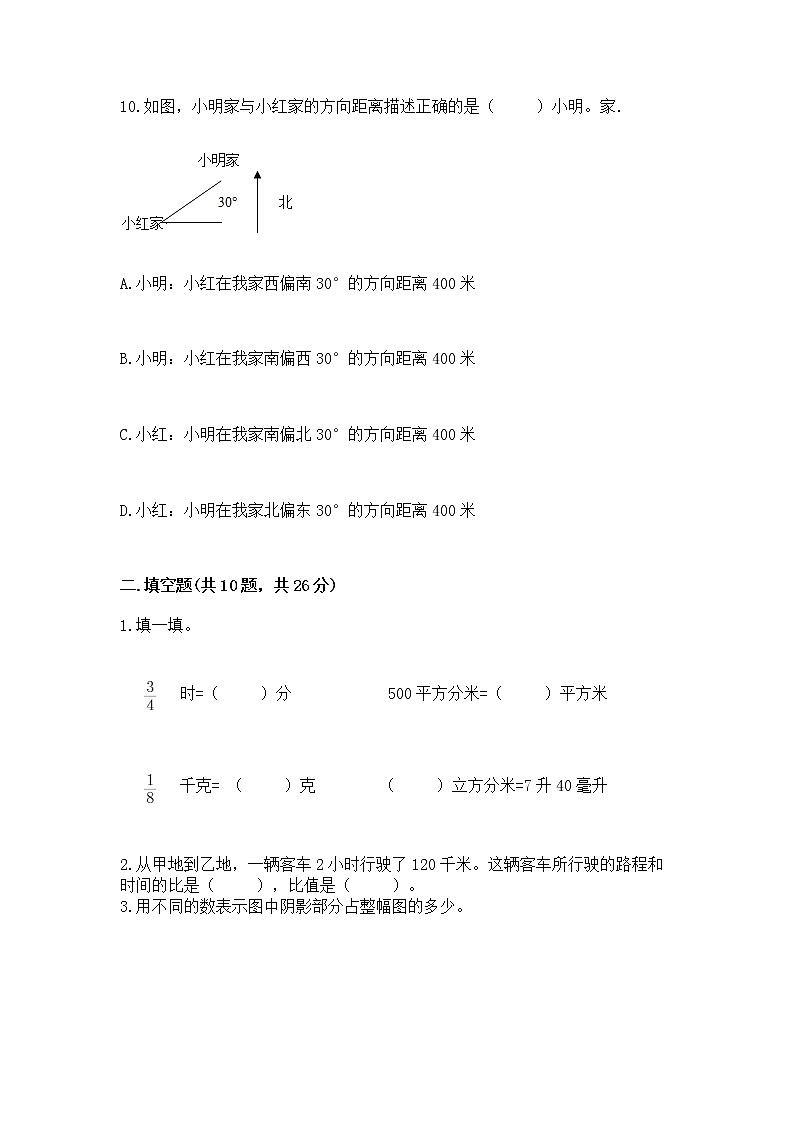 人教版小学数学六年级上册重点题型专项练习附参考答案【基础题】第3页