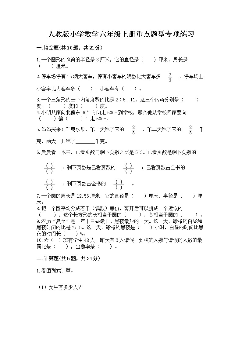 人教版小学数学六年级上册重点题型专项练习带答案（综合卷）第1页