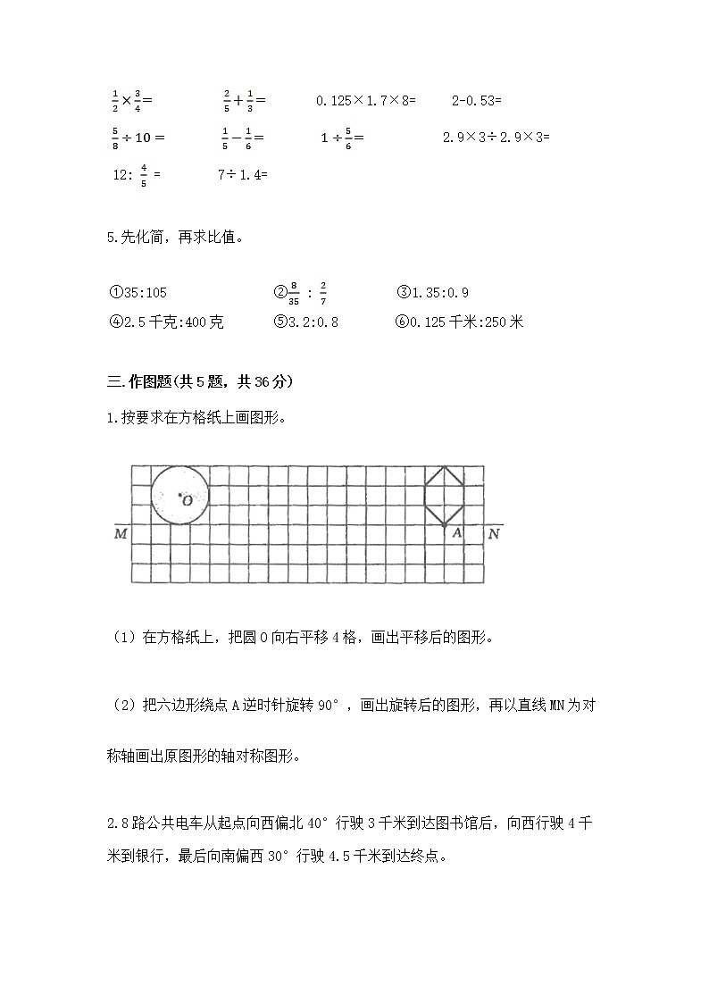 人教版小学数学六年级上册重点题型专项练习带答案（综合卷）第3页