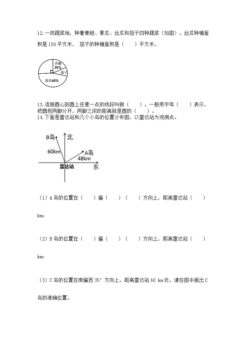 人教版小学数学六年级上册重点题型专项练习附参考答案【巩固】02