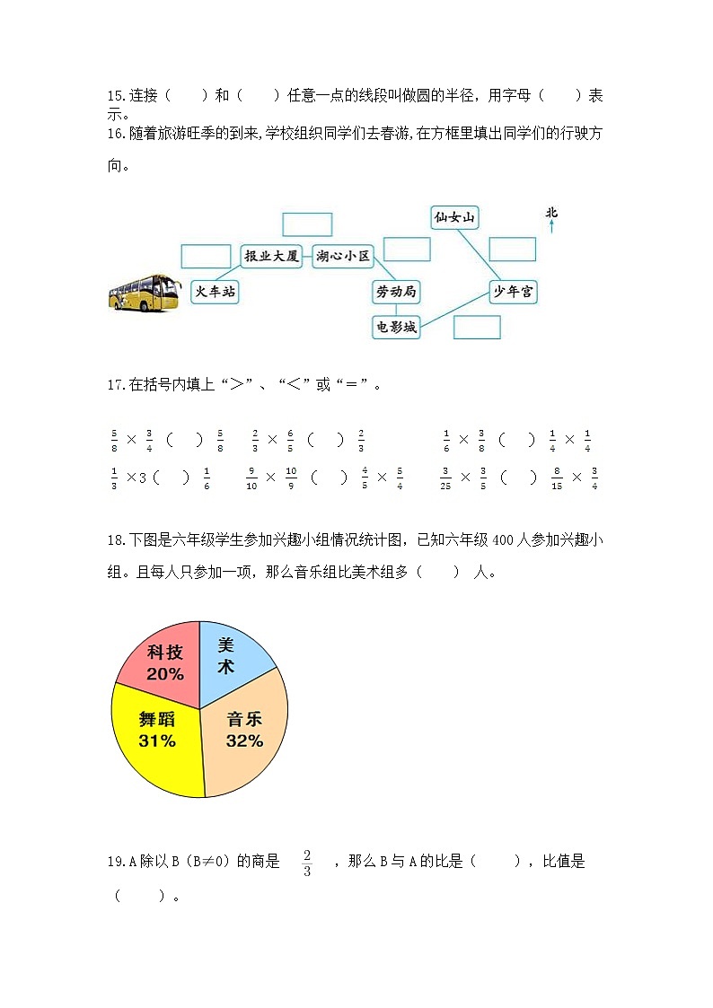 人教版小学数学六年级上册重点题型专项练习附参考答案【巩固】03