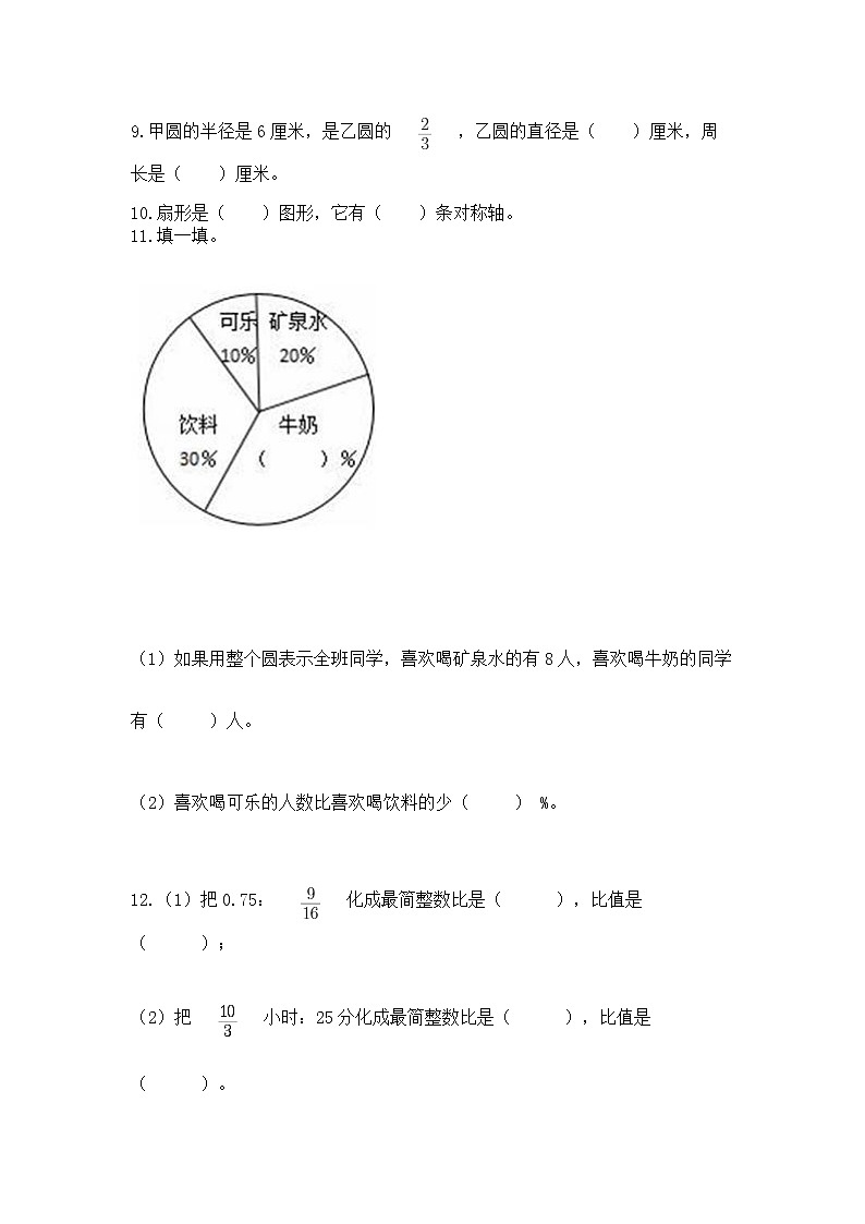 人教版小学数学六年级上册重点题型专项练习带答案【精练】第2页
