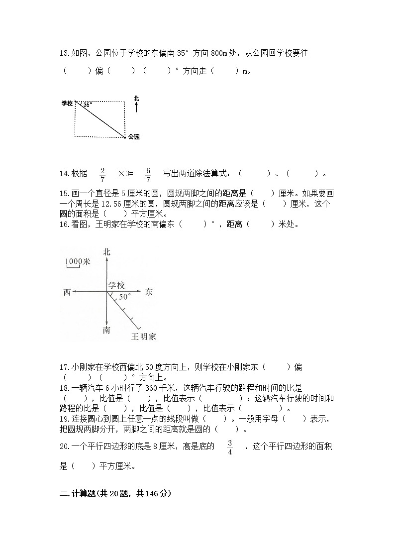 人教版小学数学六年级上册重点题型专项练习带答案【精练】第3页