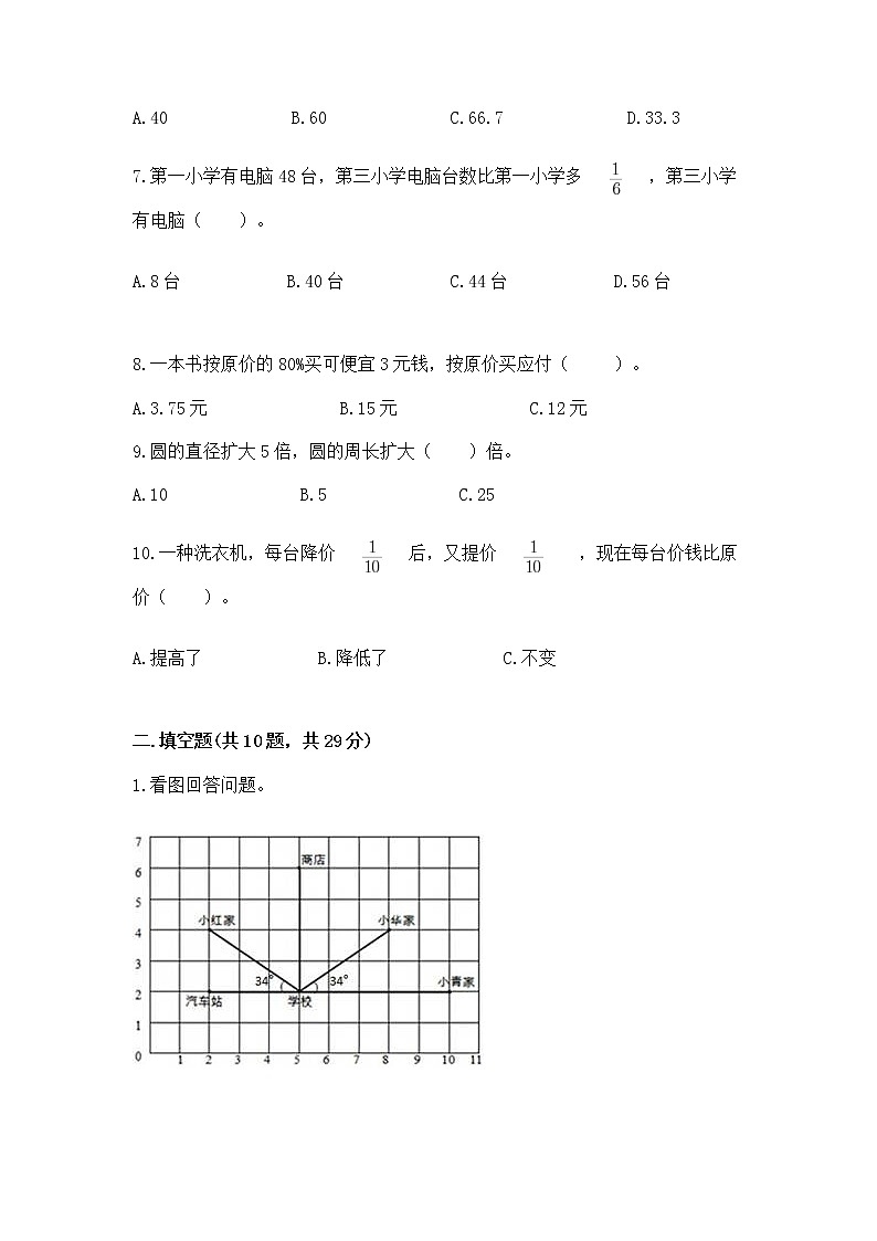 人教版小学数学六年级上册重点题型专项练习标准卷第2页