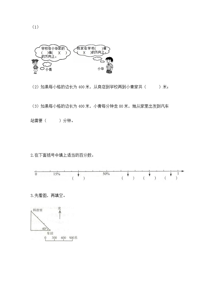人教版小学数学六年级上册重点题型专项练习标准卷第3页