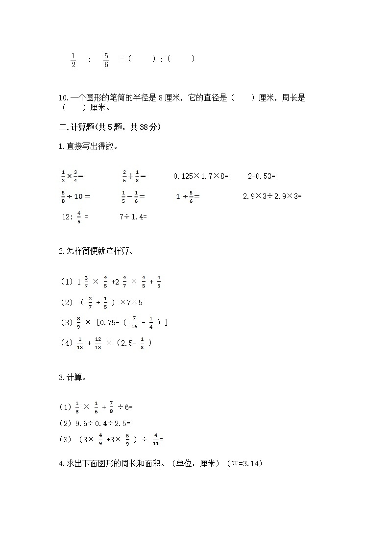 人教版小学数学六年级上册重点题型专项练习带答案（综合题）02