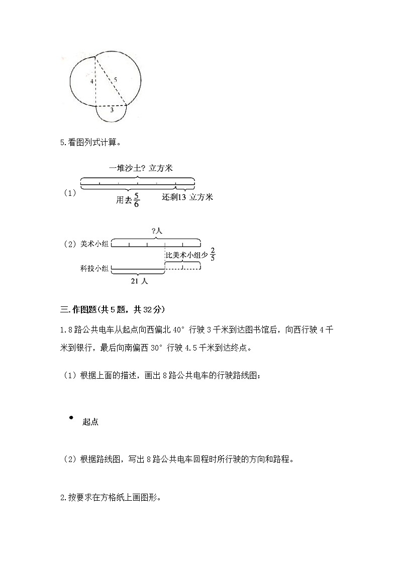 人教版小学数学六年级上册重点题型专项练习带答案（综合题）03
