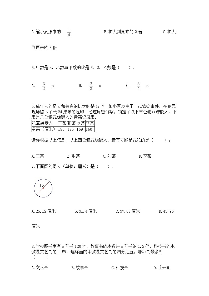 人教版小学数学六年级上册重点题型专项练习附参考答案【综合卷】第2页