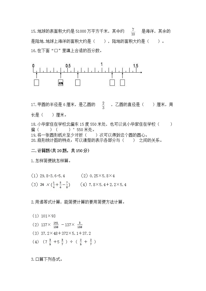人教版小学数学六年级上册重点题型专项练习附参考答案【典型题】第3页