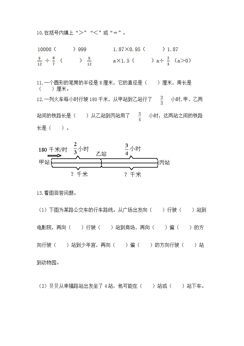 人教版小学数学六年级上册重点题型专项练习带答案【能力提升】02