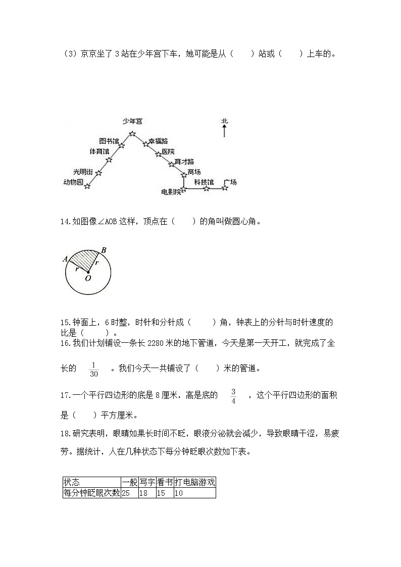 人教版小学数学六年级上册重点题型专项练习带答案【能力提升】03