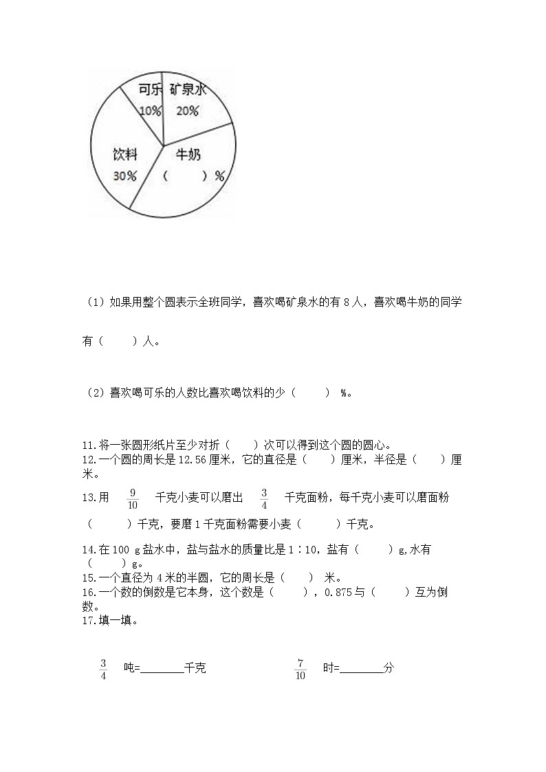 人教版小学数学六年级上册重点题型专项练习带答案【巩固】第2页