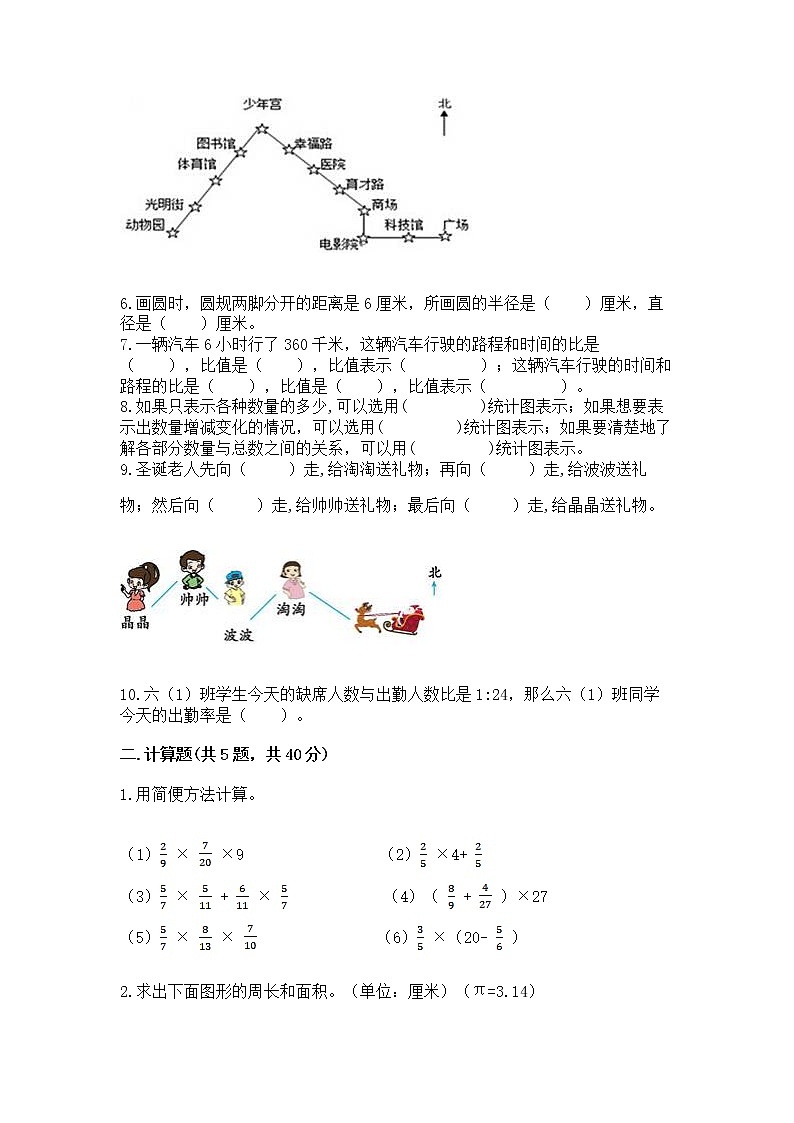 人教版小学数学六年级上册重点题型专项练习带答案（研优卷）第2页
