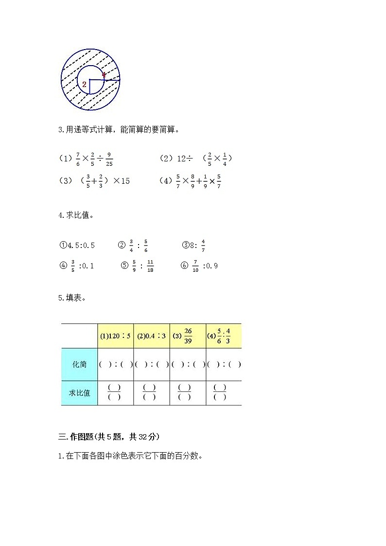 人教版小学数学六年级上册重点题型专项练习带答案（研优卷）第3页
