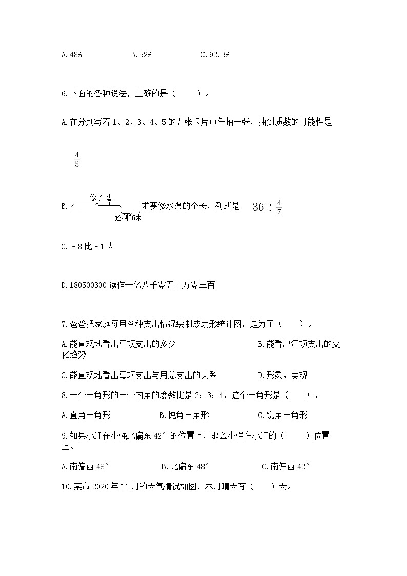 人教版小学数学六年级上册重点题型专项练习附答案（精练）02