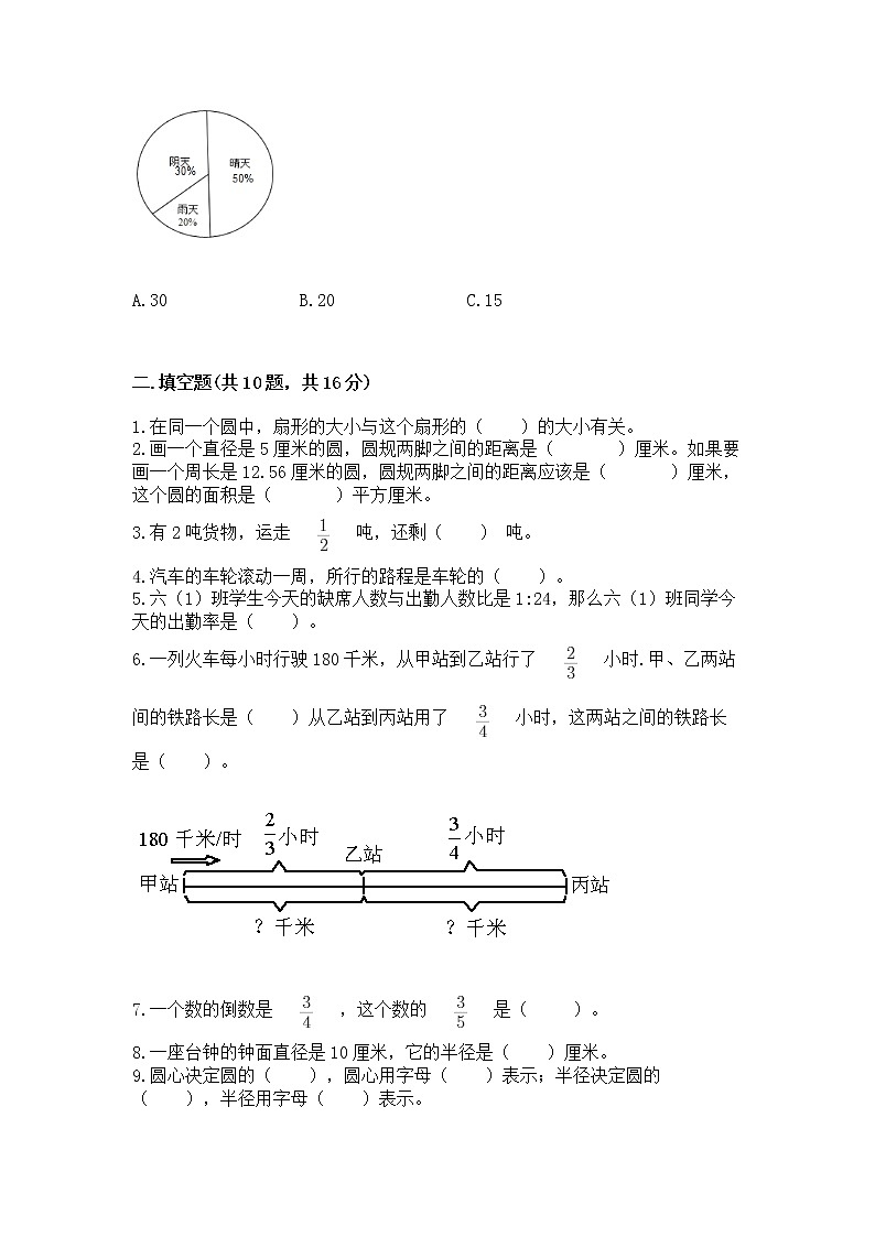 人教版小学数学六年级上册重点题型专项练习附答案（精练）03