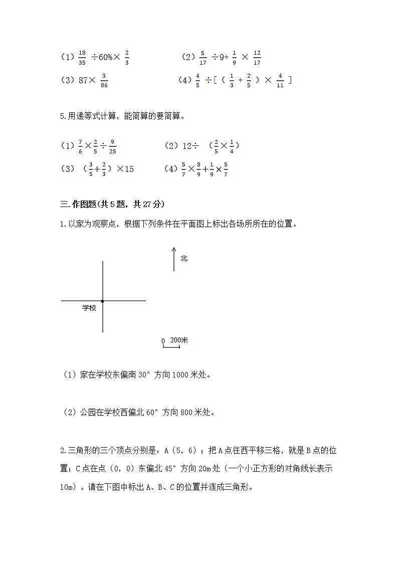 人教版小学数学六年级上册重点题型专项练习附参考答案AB卷第3页