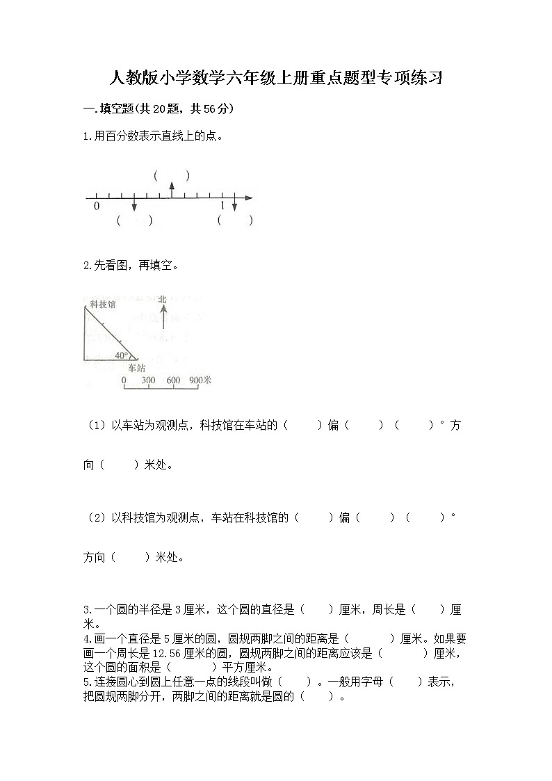 人教版小学数学六年级上册重点题型专项练习附答案【精练】01