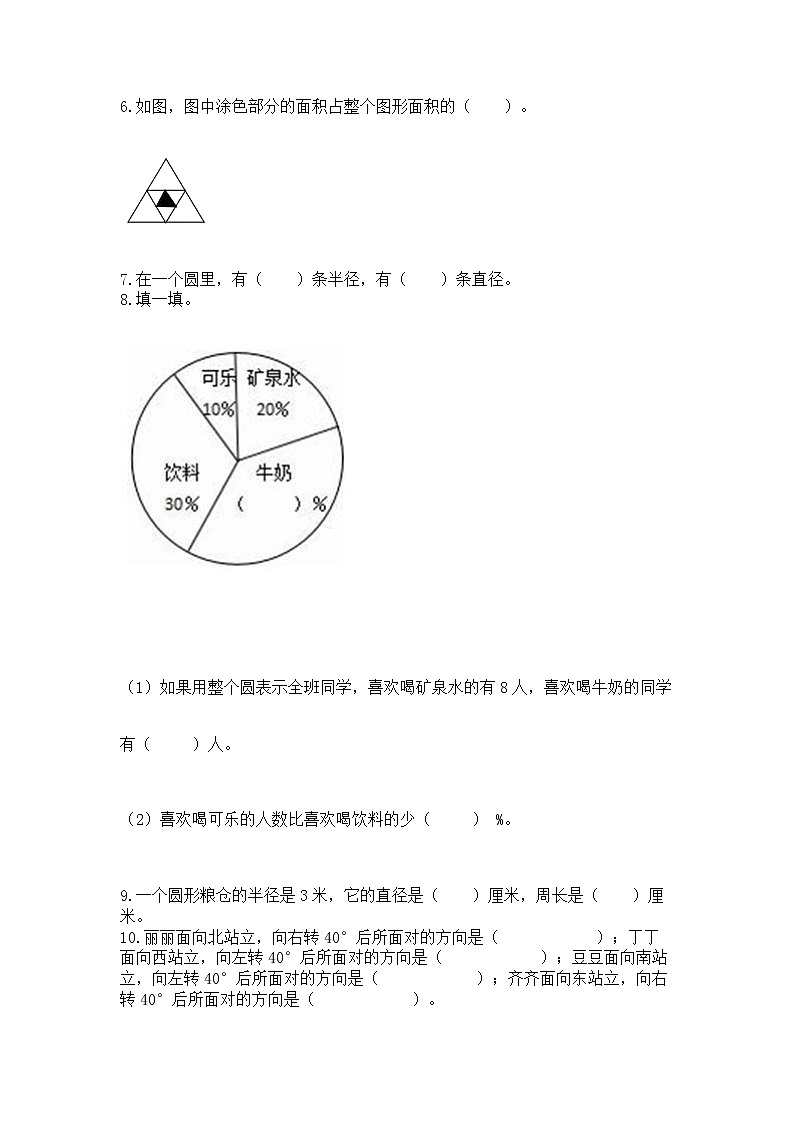 人教版小学数学六年级上册重点题型专项练习附答案【精练】02