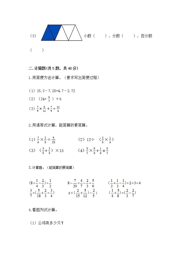 人教版小学数学六年级上册重点题型专项练习及参考答案（巩固）02
