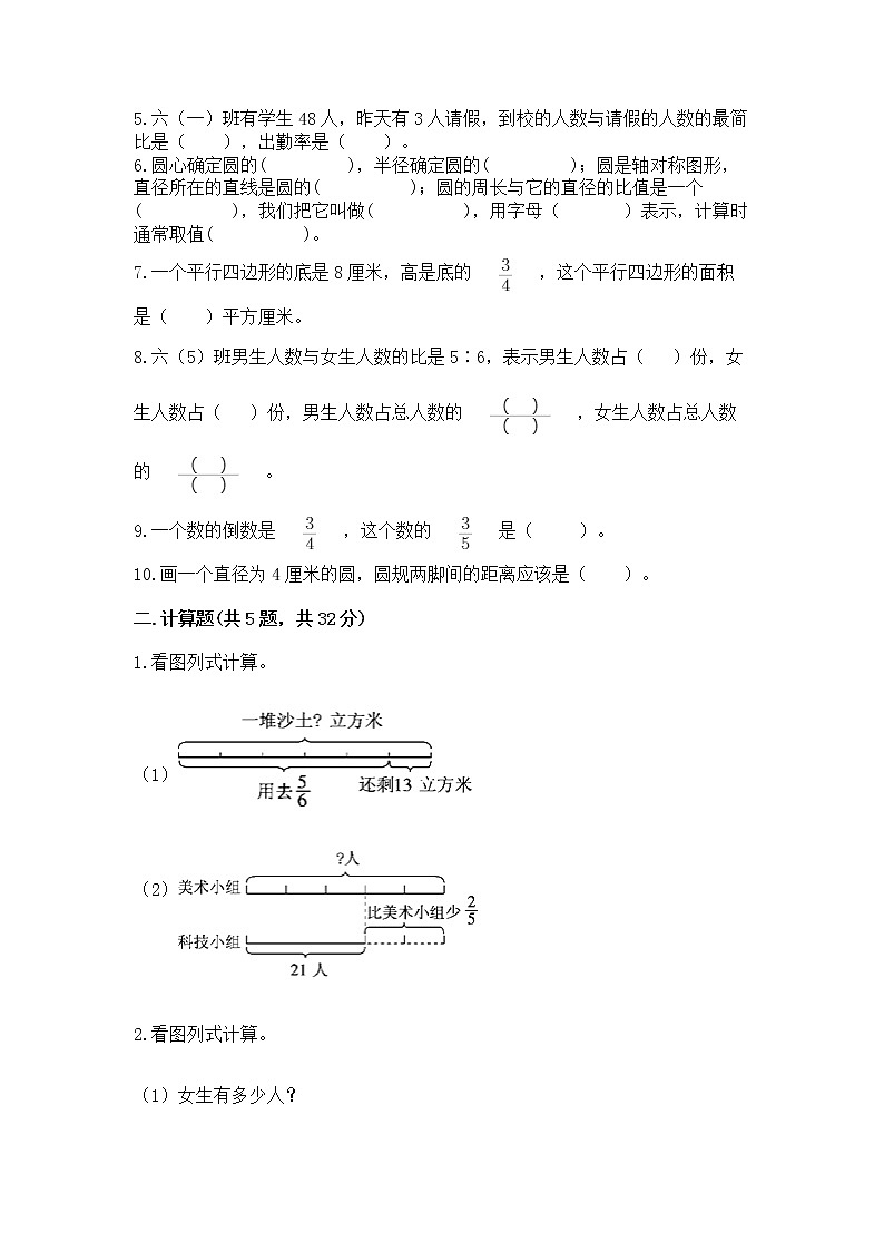 人教版小学数学六年级上册重点题型专项练习及参考答案AB卷第2页