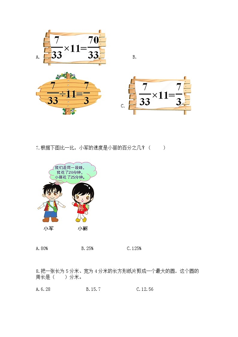 人教版小学数学六年级上册重点题型专项练习及参考答案【培优】第2页