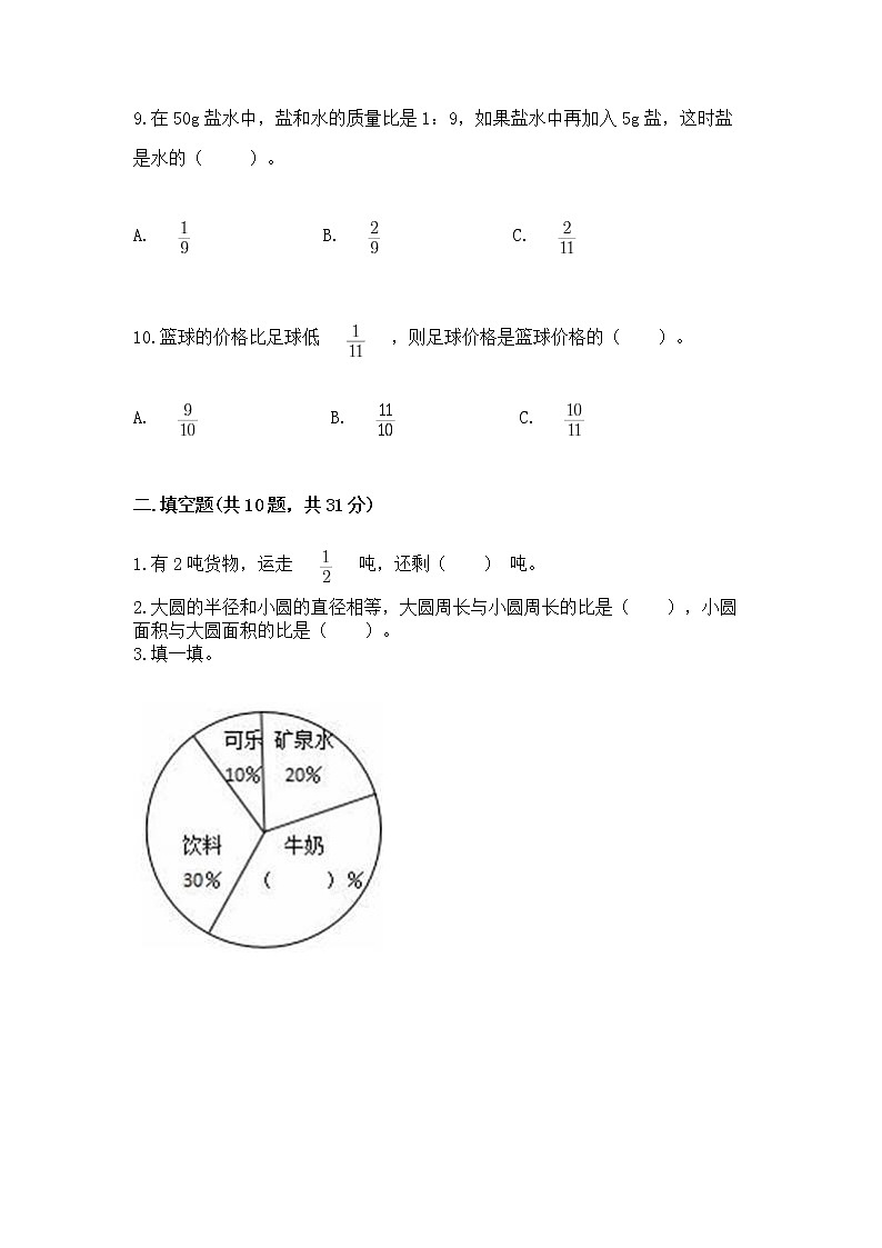 人教版小学数学六年级上册重点题型专项练习及参考答案【培优】第3页
