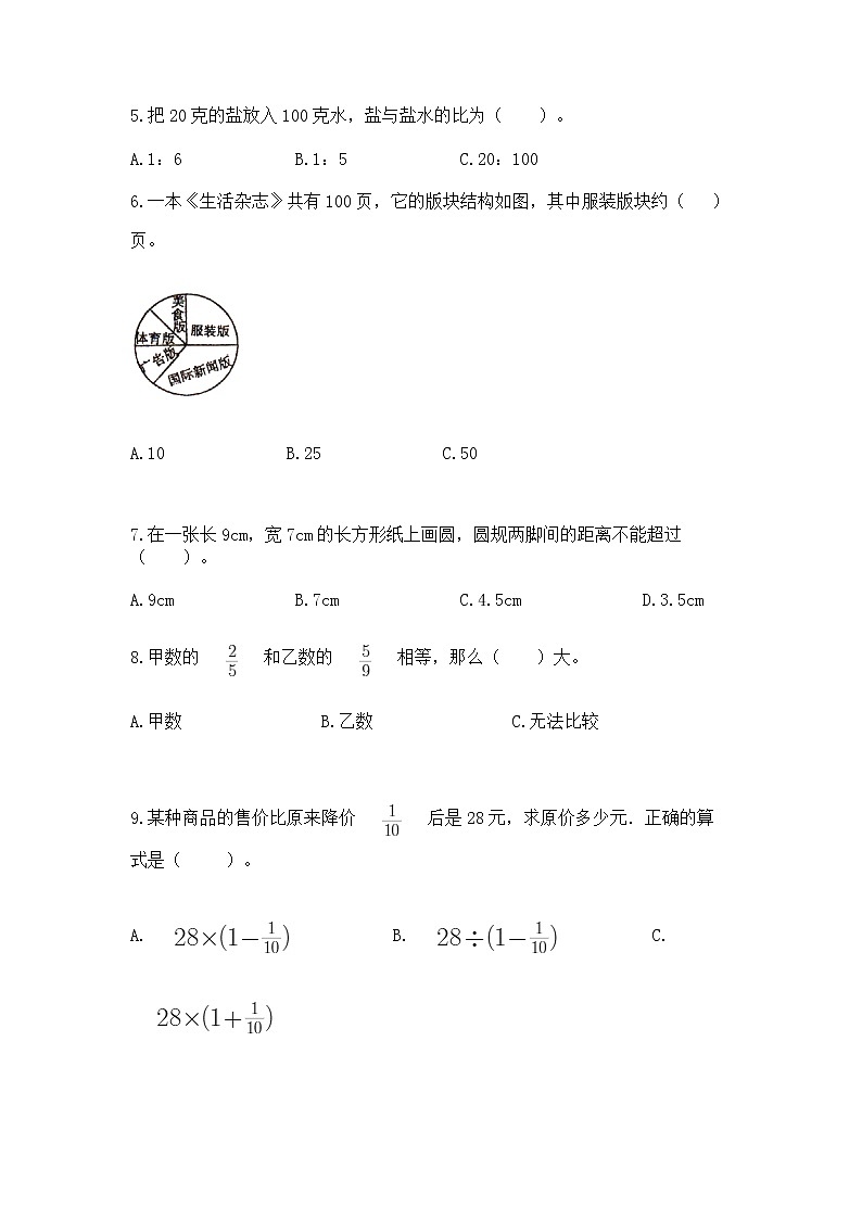 人教版小学数学六年级上册重点题型专项练习加答案（精选题）第2页