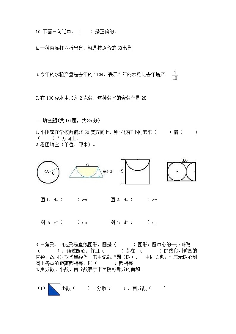 人教版小学数学六年级上册重点题型专项练习加答案（精选题）第3页