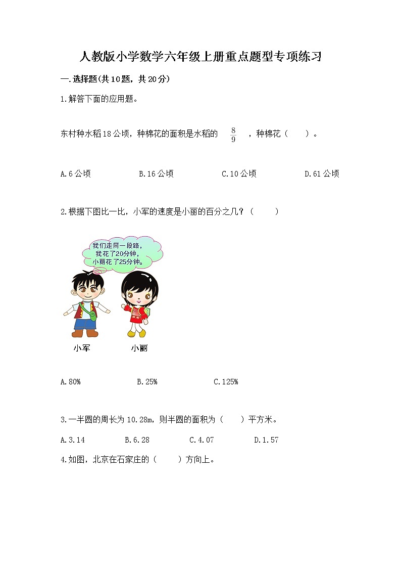 人教版小学数学六年级上册重点题型专项练习加答案（精练）01
