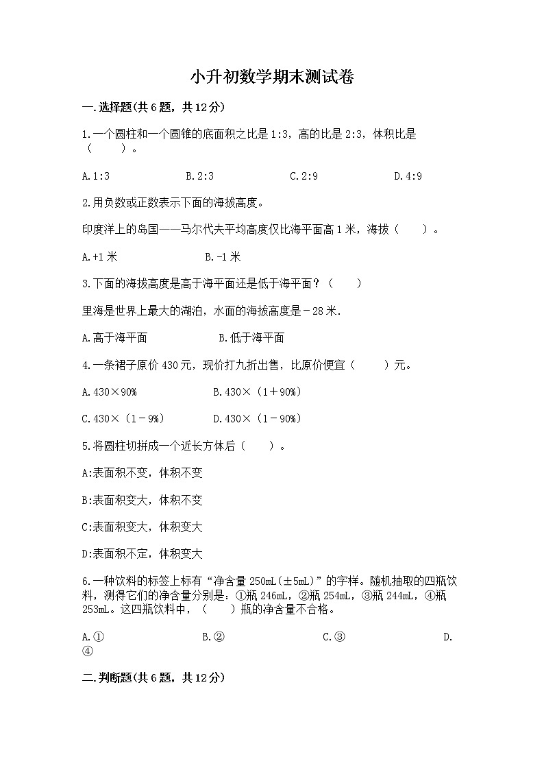 小升初数学期末测试卷附答案【基础题】01