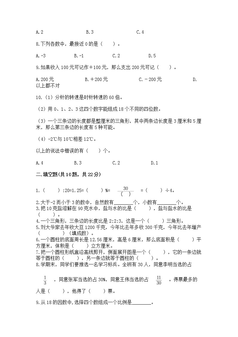 小学数学六年级下册重点题型专项练习（达标题）02