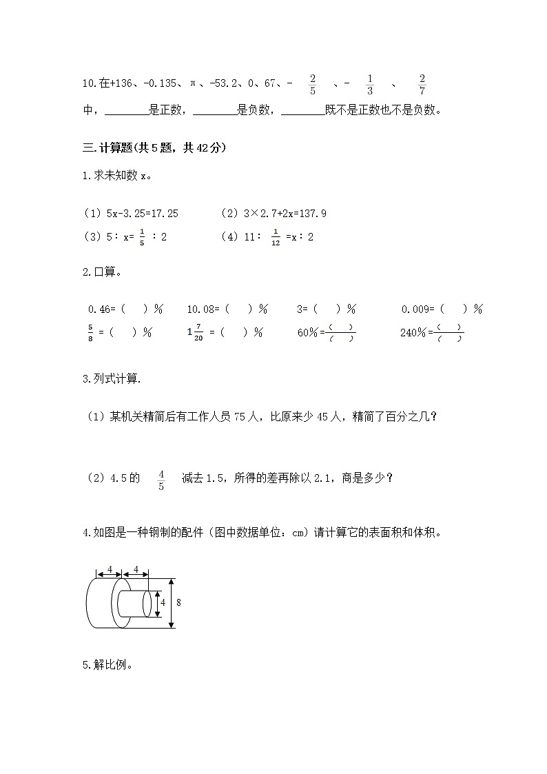小学数学六年级下册重点题型专项练习（达标题）03