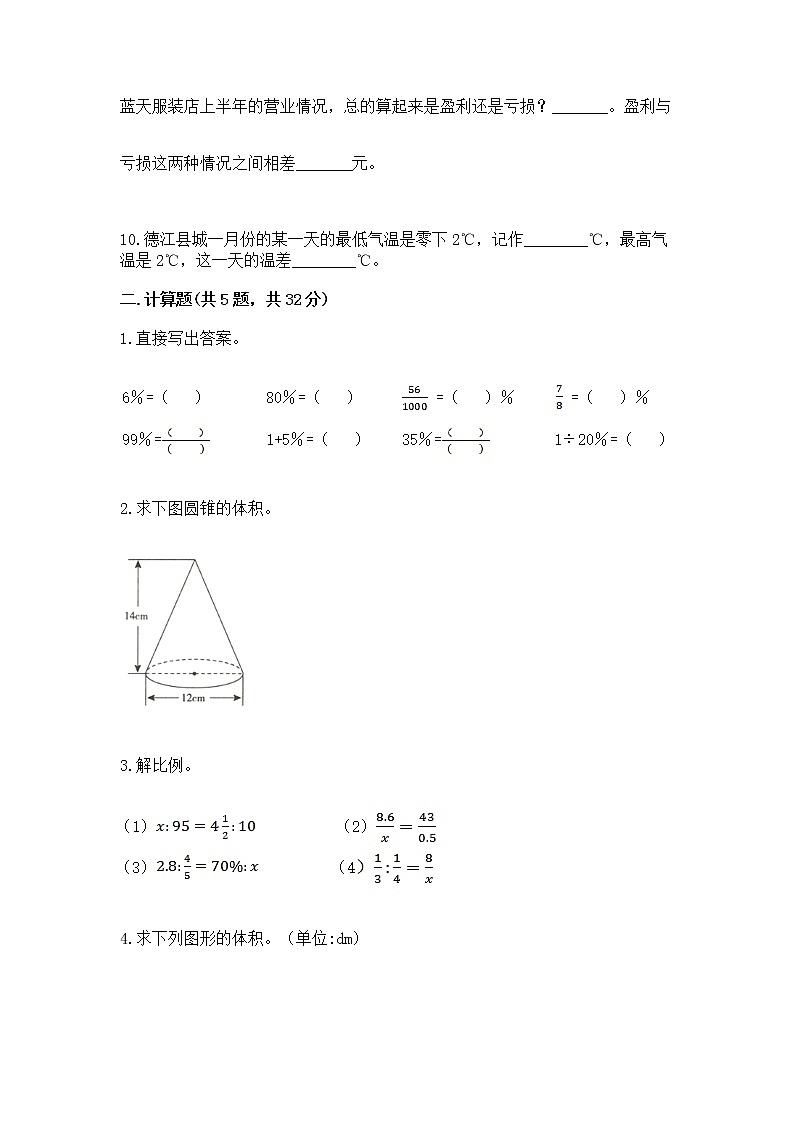 小学数学六年级下册重点题型专项练习（word）02