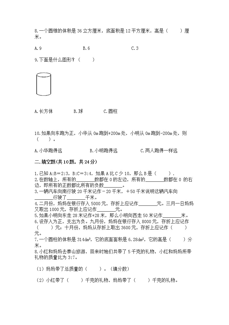 小学数学六年级下册重点题型专项练习（精选题）02