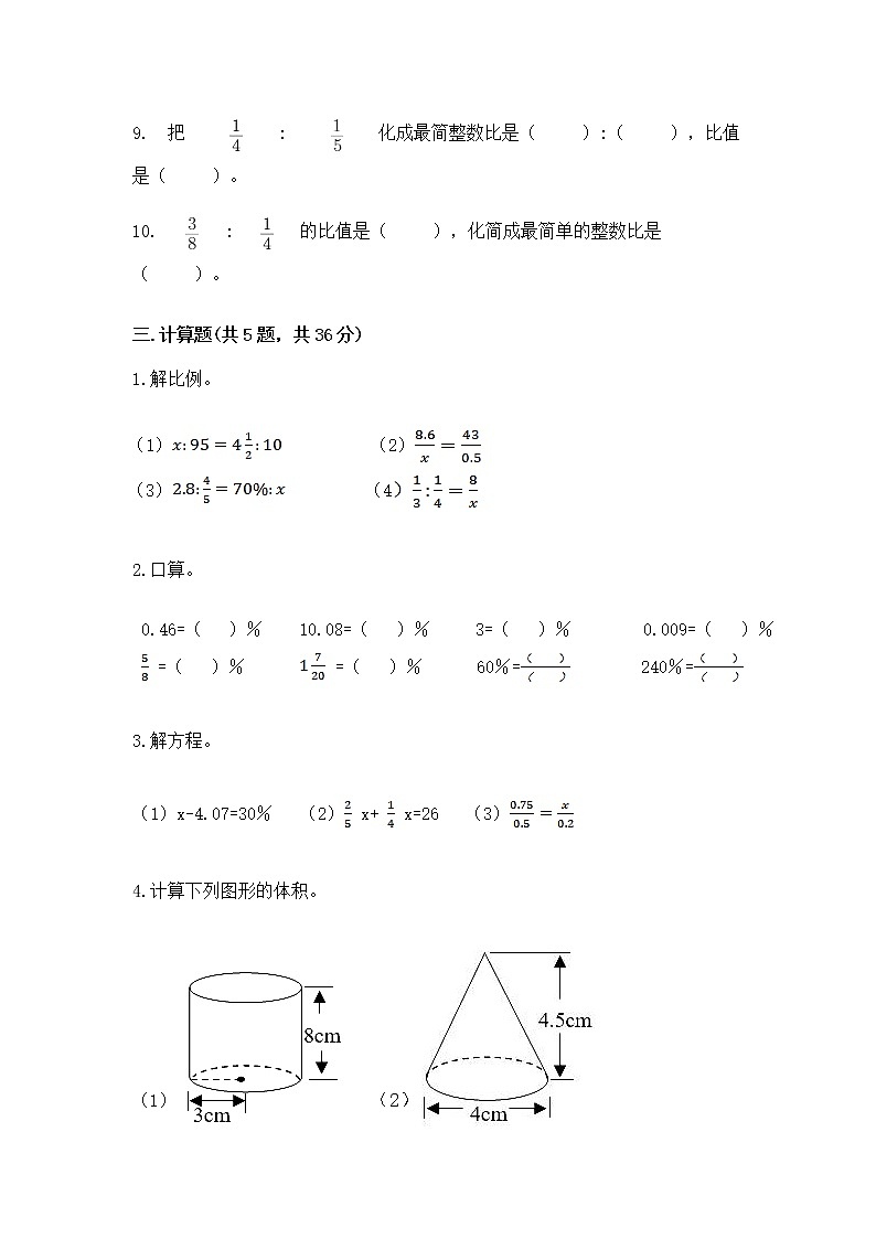 小学数学六年级下册重点题型专项练习（精选题）03